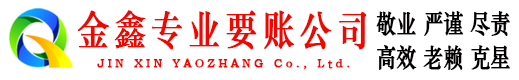 泉州收债公司